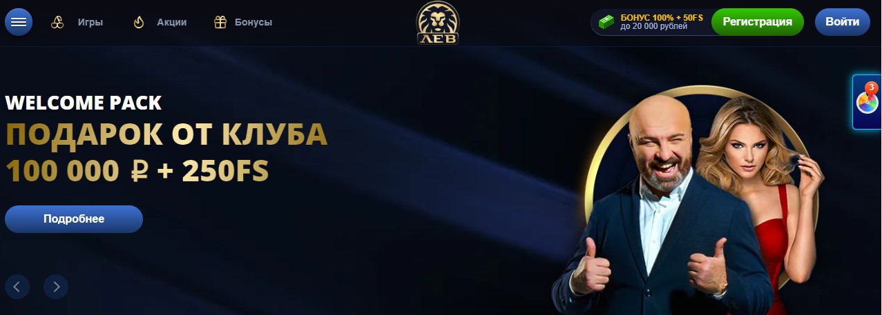 Официальный сайт Lev casino Официальный сайт Lev casino